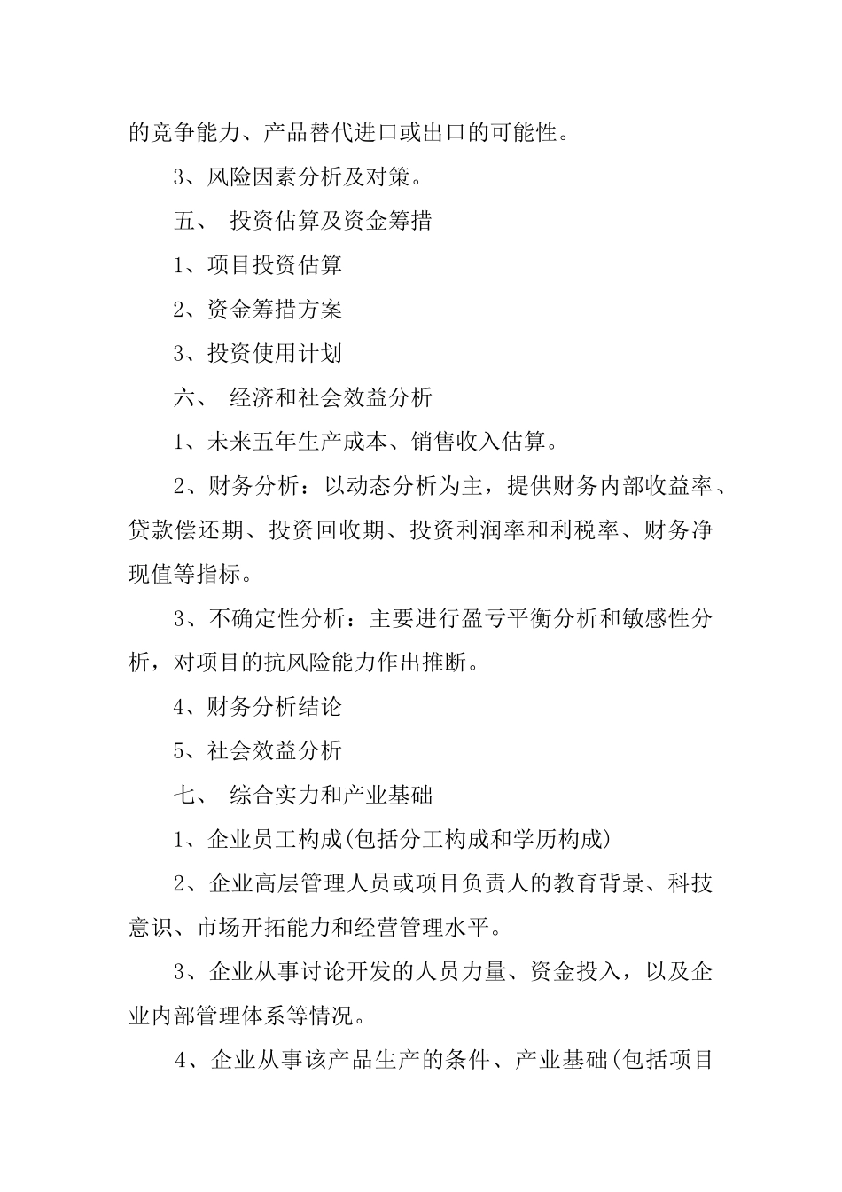 软件可行性研究报告_第2页