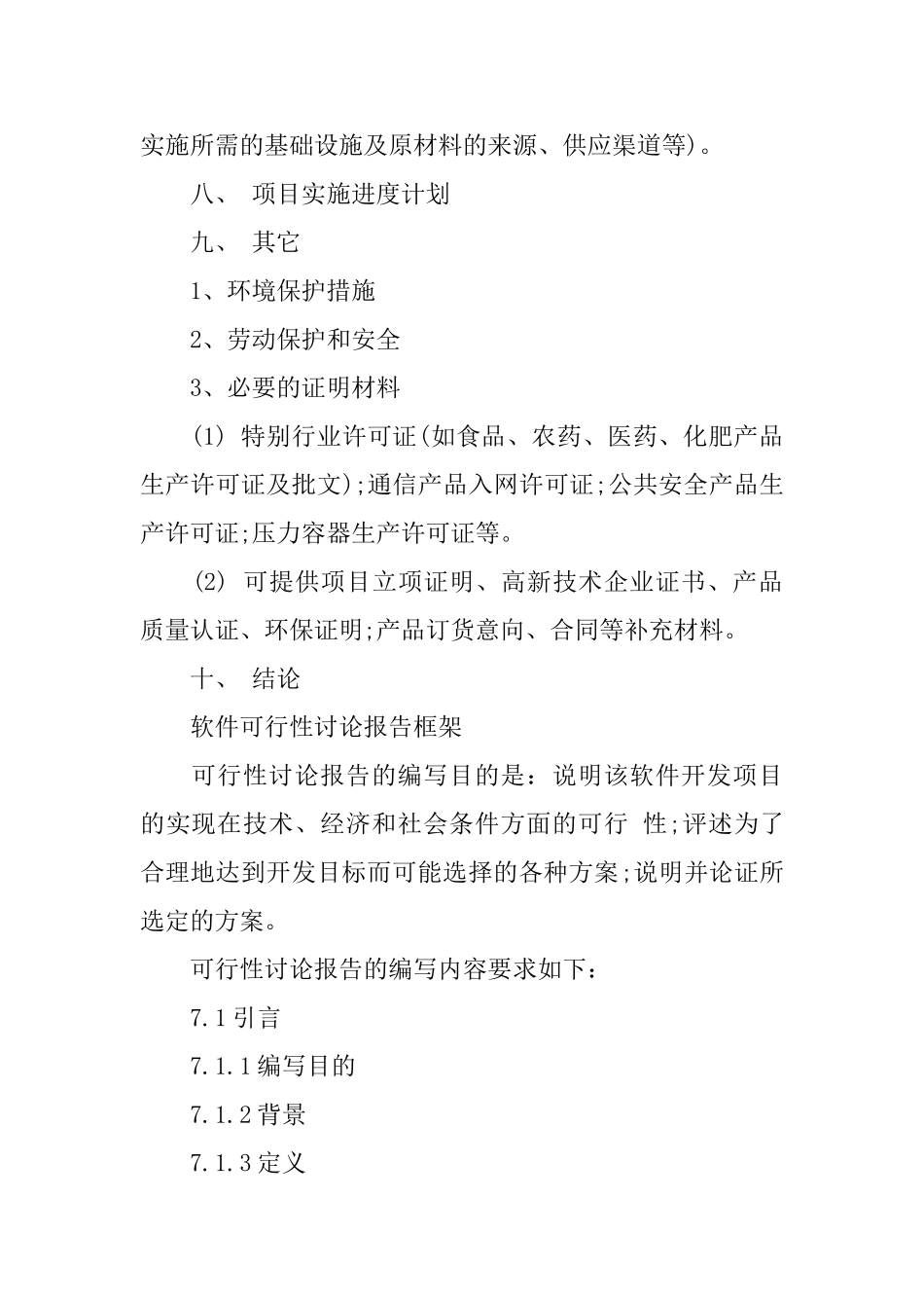 软件可行性研究报告_第3页