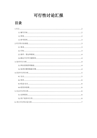 软件可行性研究应用报告