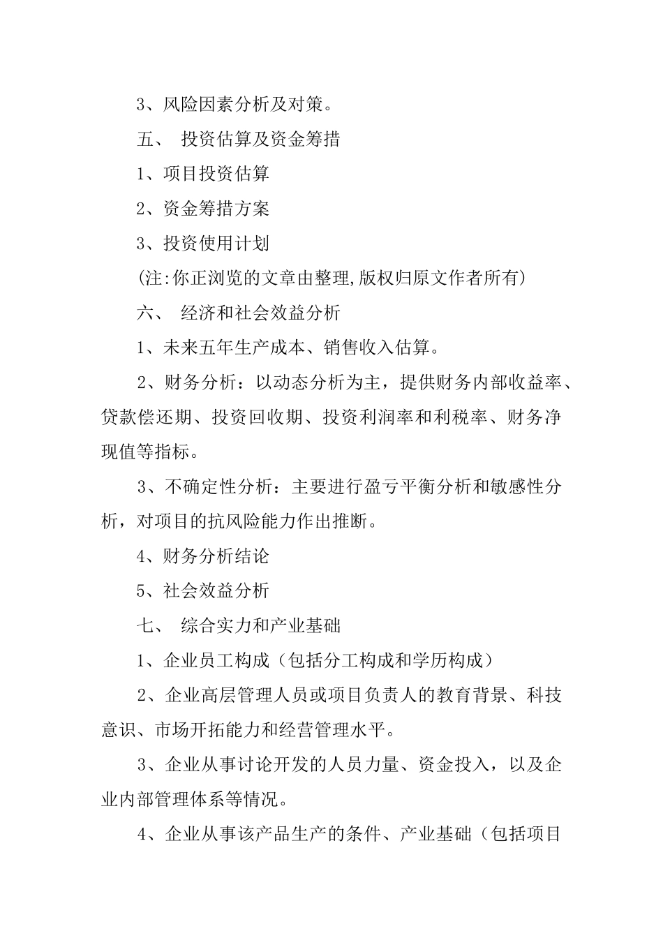 软件可行性研究报告写-作-提-纲_第2页