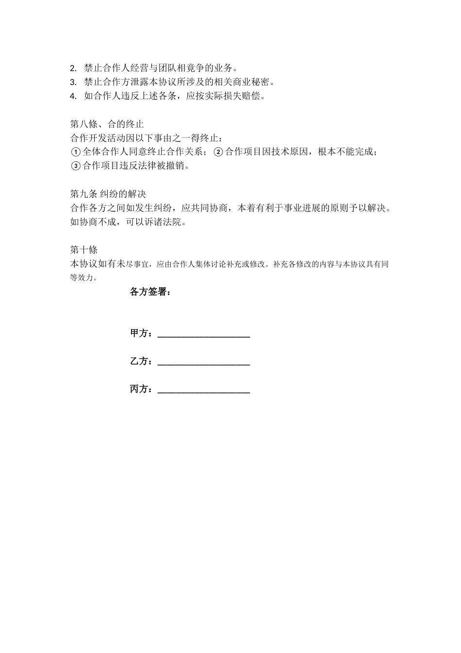 软件合作开发协议书_第2页