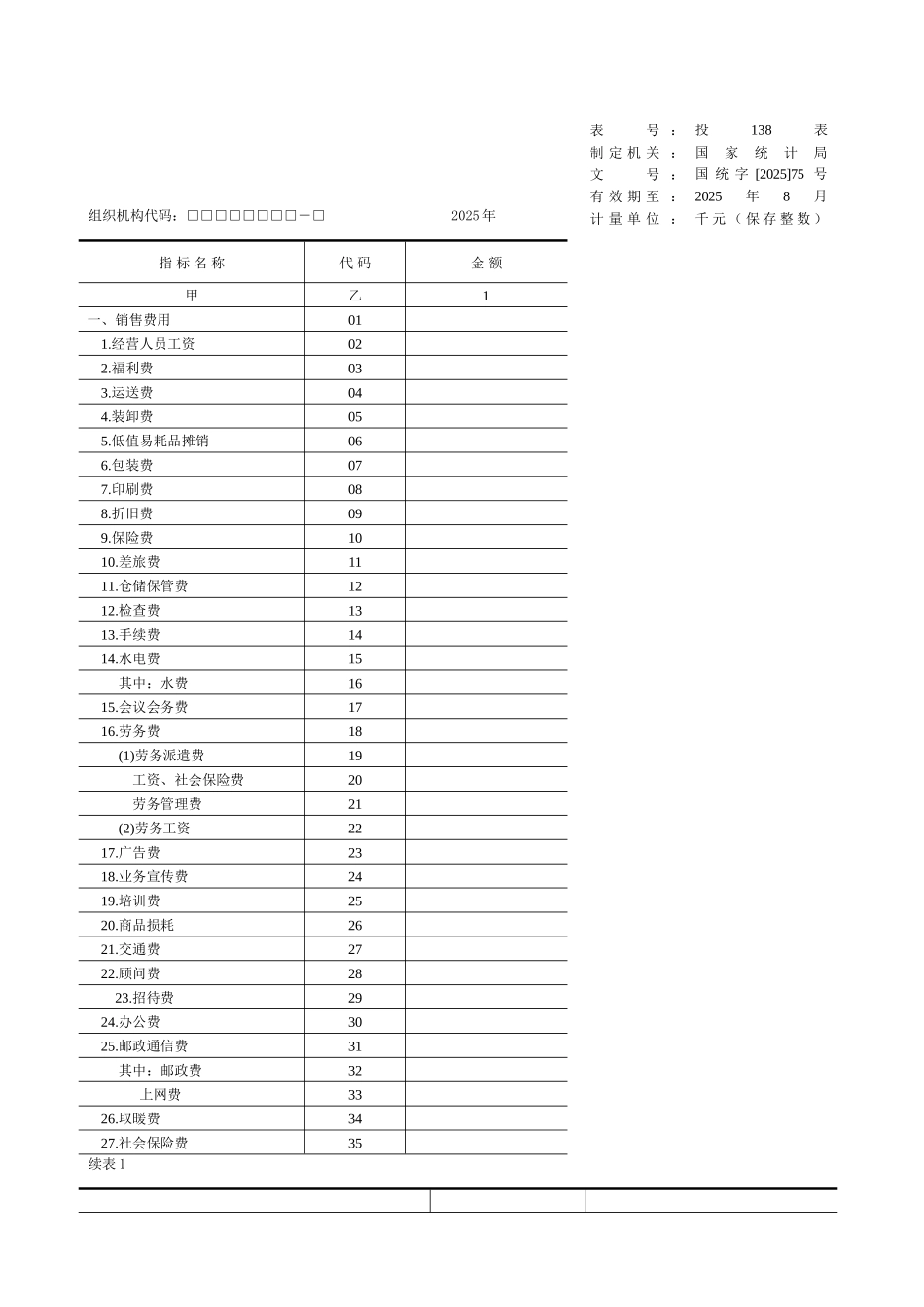 软件和信息技术服务企业主营业务成本构成_第2页