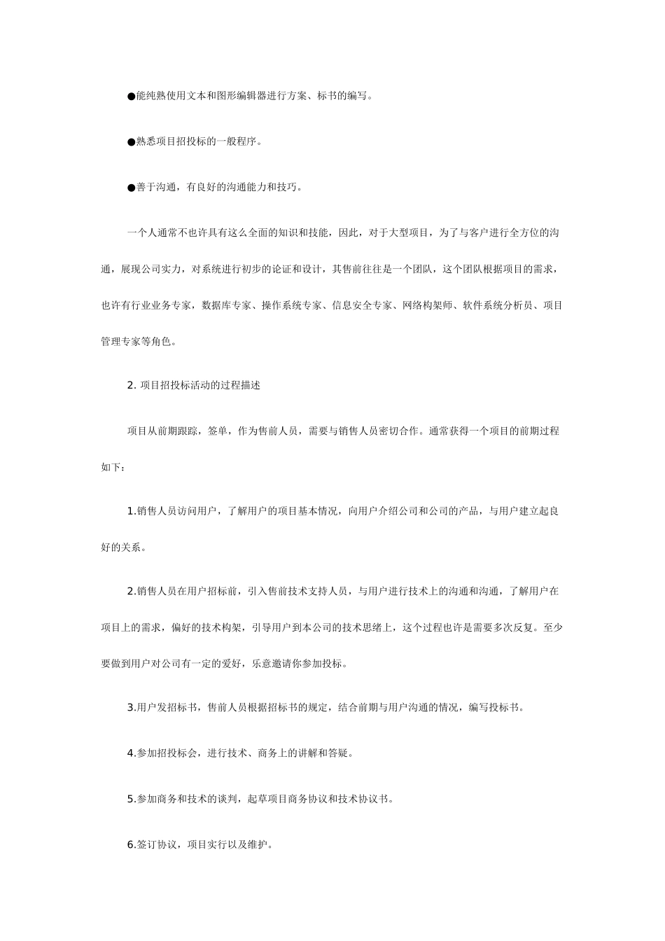 软件售前工作职责和流程_第2页