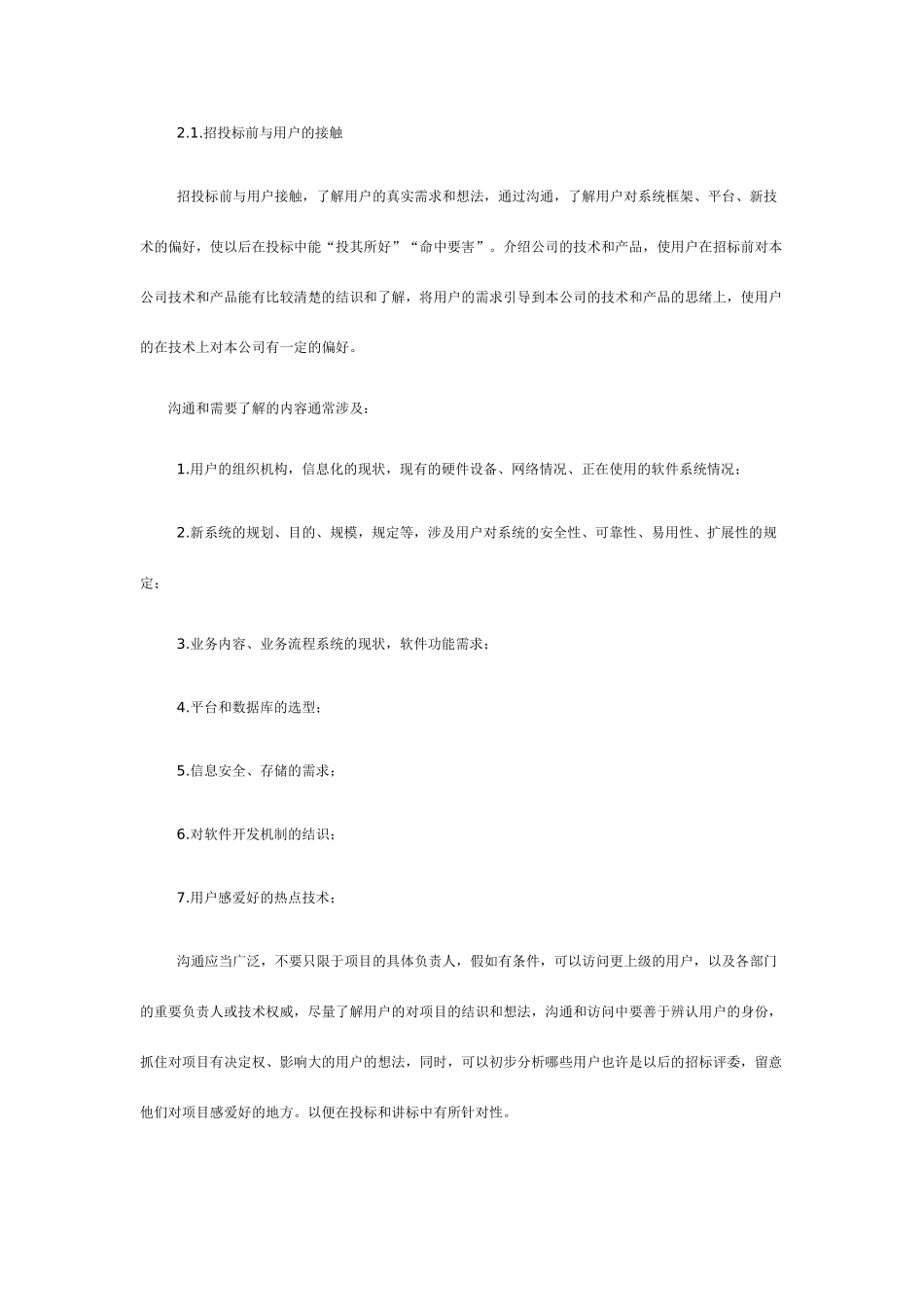 软件售前工作职责和流程_第3页