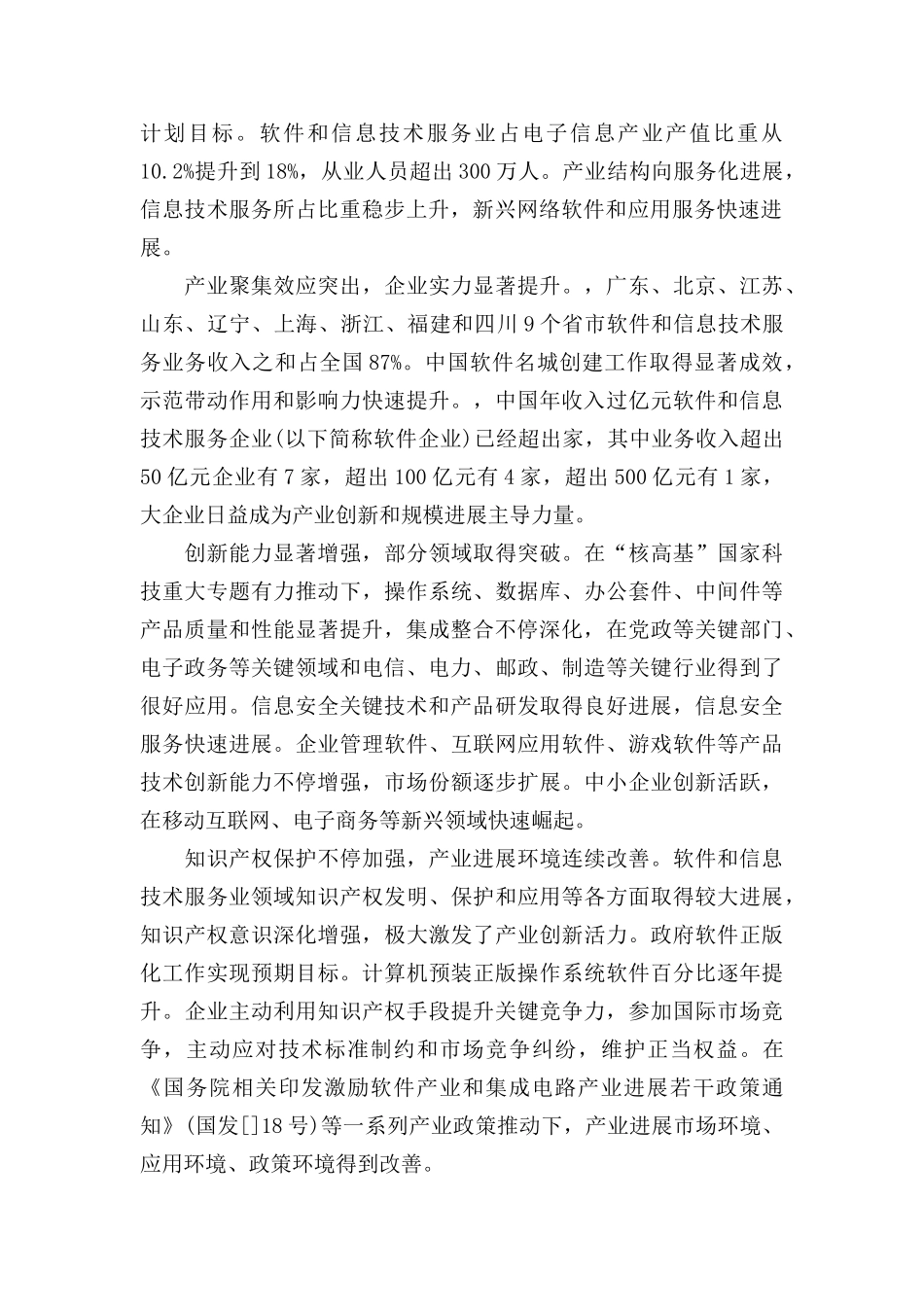 软件和信息关键技术服务业十二五发展规划方案_第2页