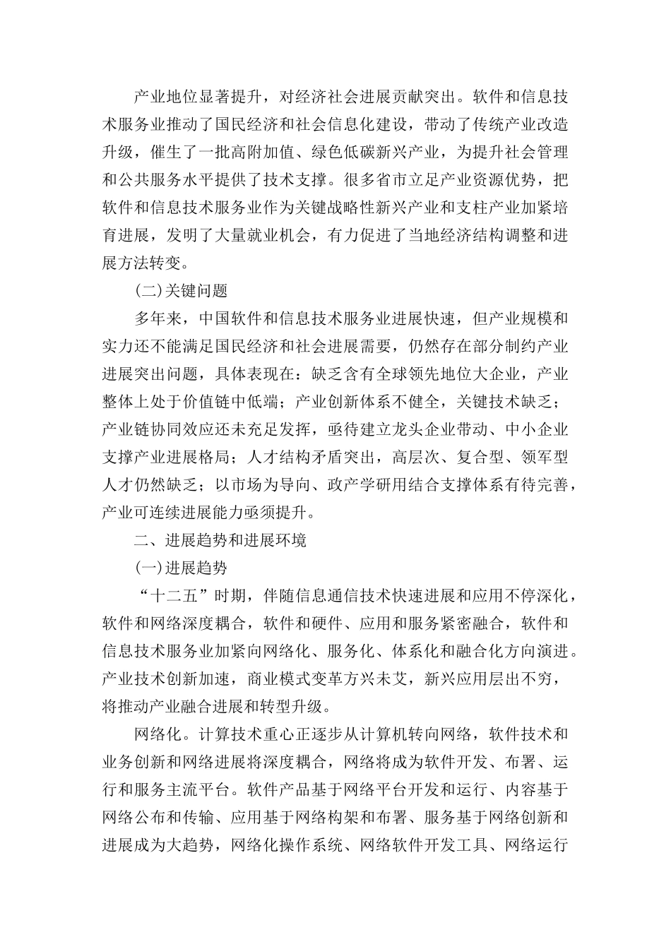 软件和信息关键技术服务业十二五发展规划方案_第3页