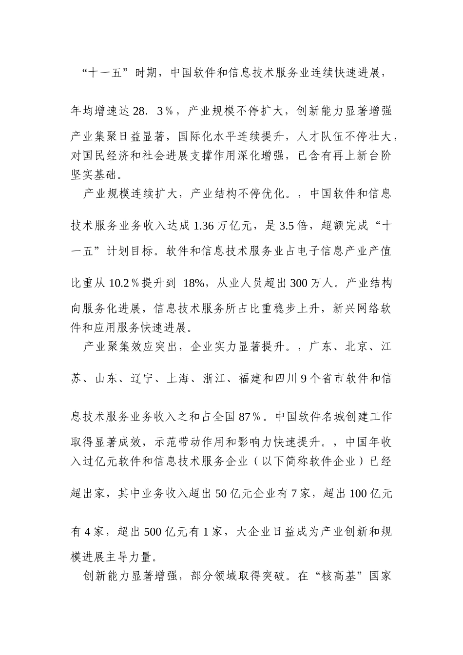 软件和信息关键技术服务业十二五发展规划方案重庆软件行业协会_第2页
