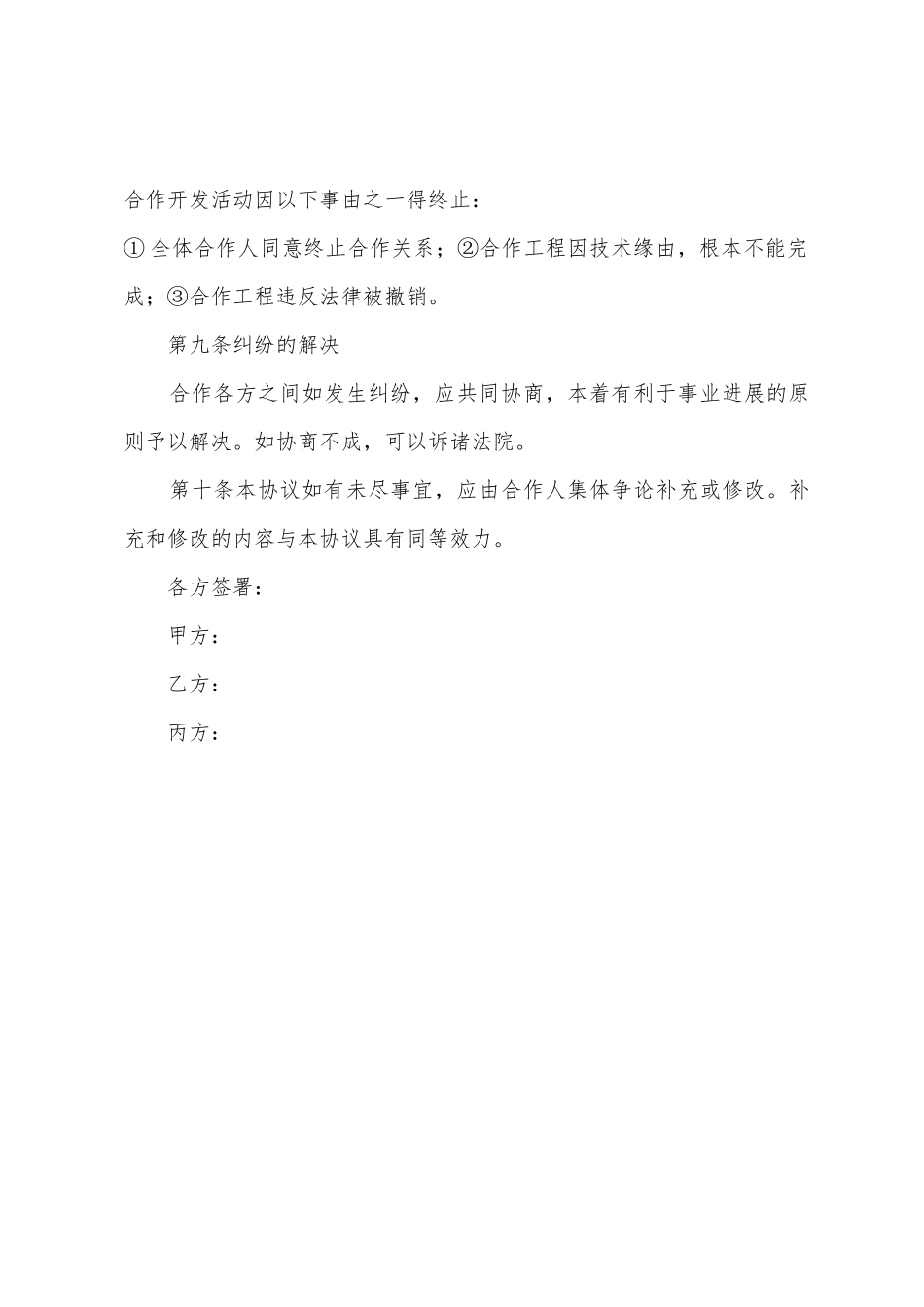 软件合作开发协议书_第3页