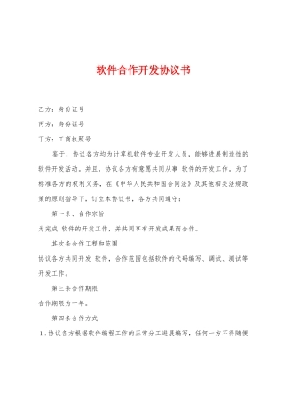 软件合作开发协议书