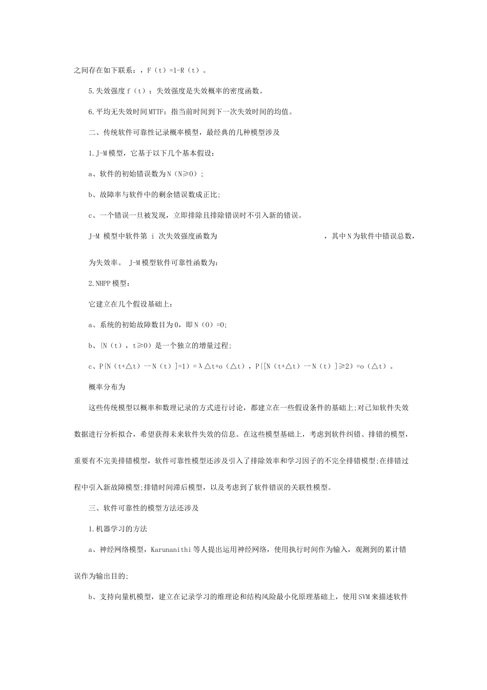 软件可靠性研究发展及方法_第2页