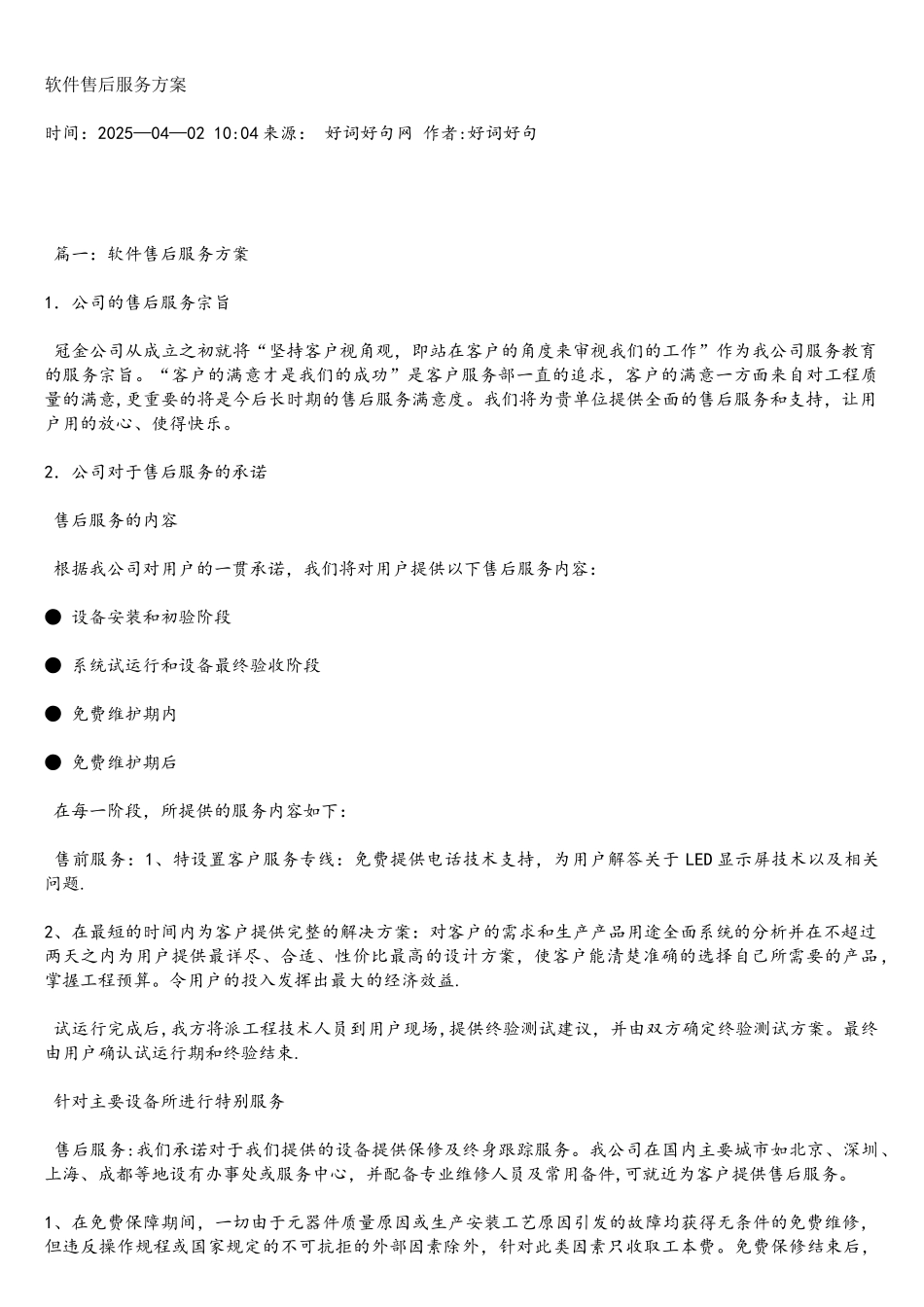 软件售后服务方案_第1页