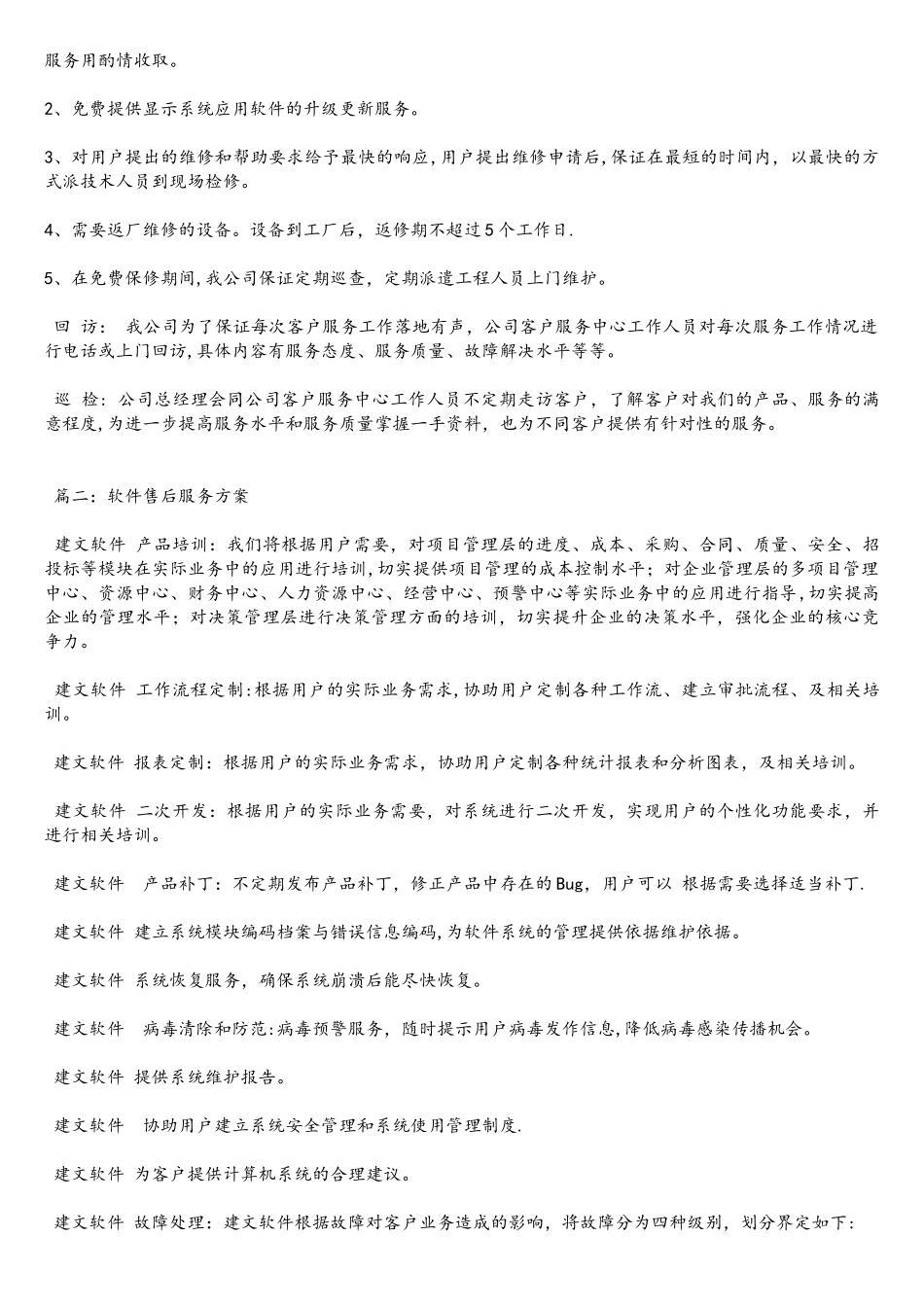 软件售后服务方案_第2页