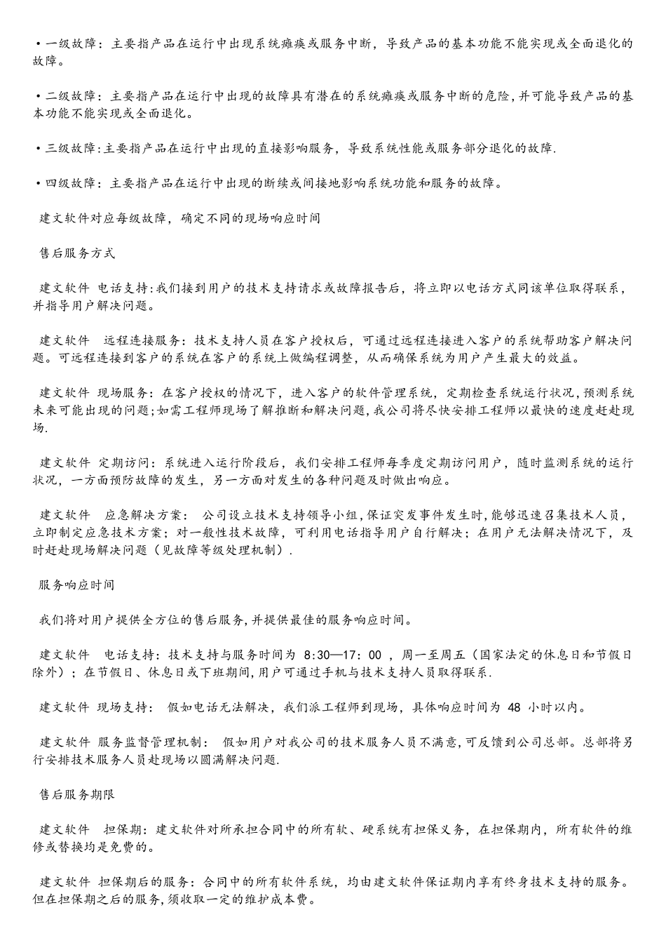 软件售后服务方案_第3页