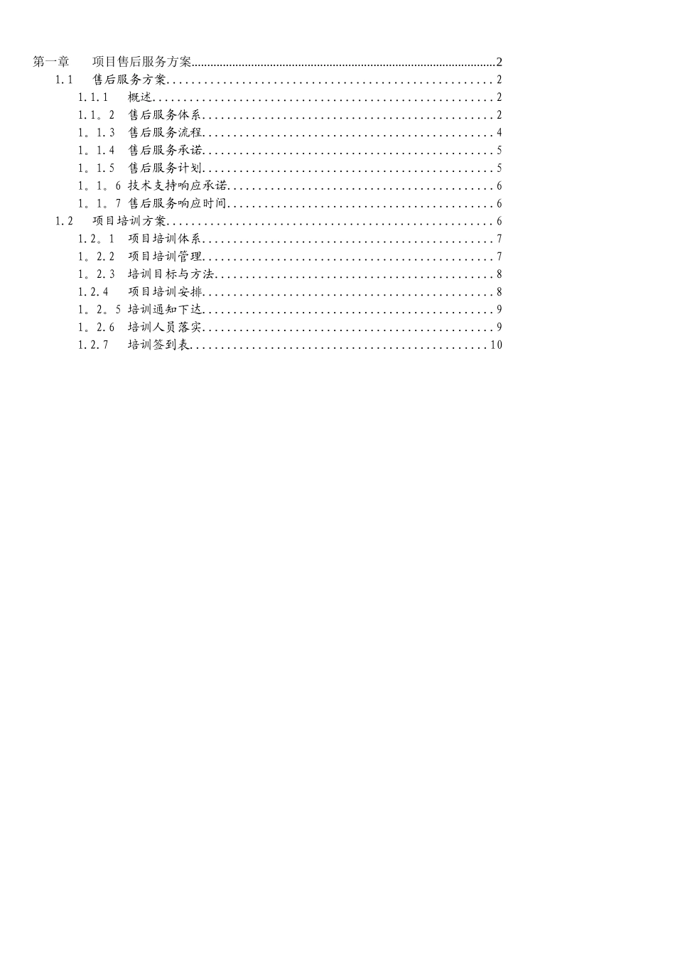 软件售后服务方案模板_第1页