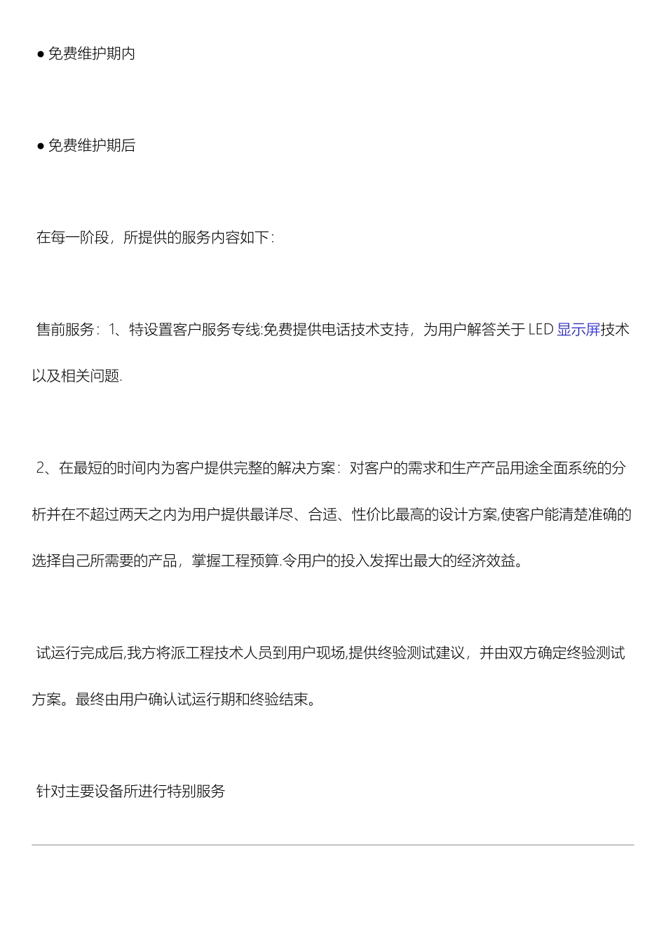 软件售后服务方案一_第2页