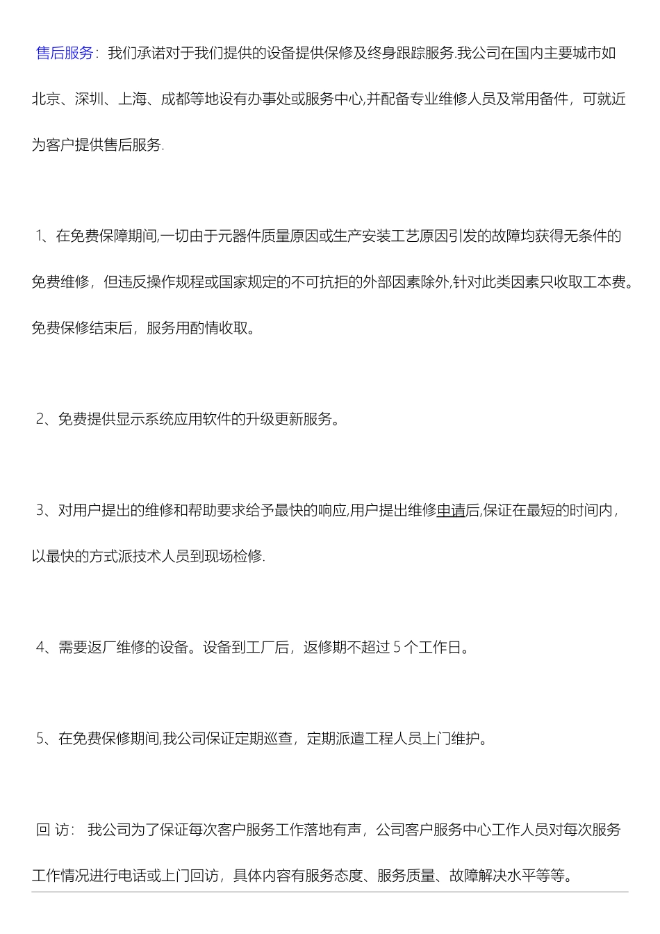 软件售后服务方案一_第3页