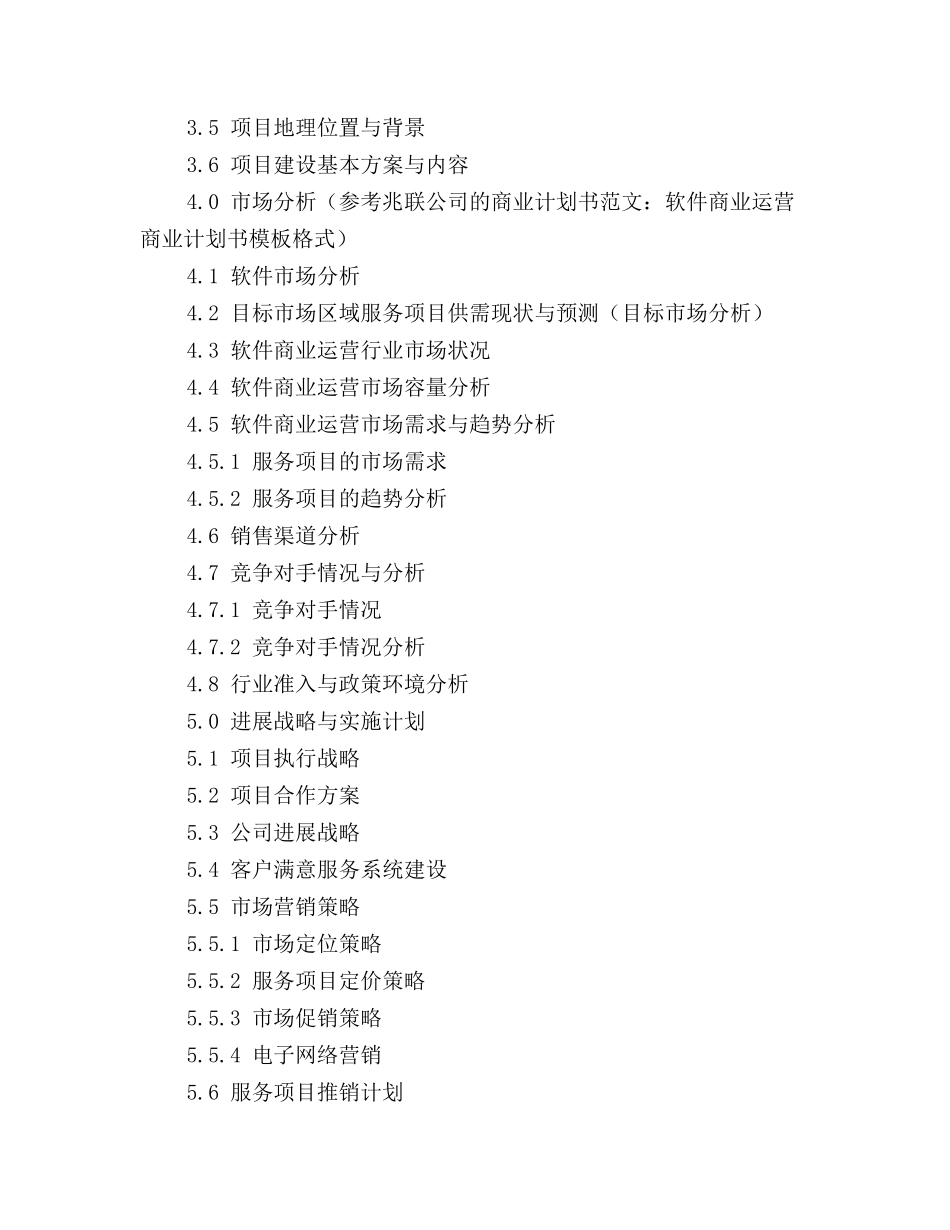 软件商业运营项目工作计划书_第2页