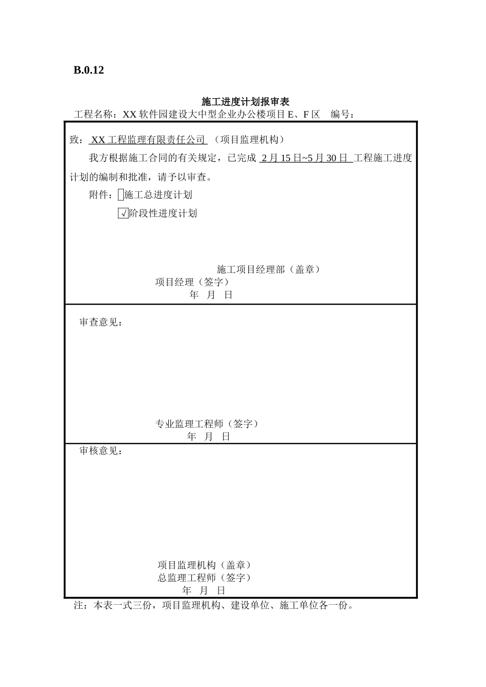 软件园施工进度计划报审表_第2页