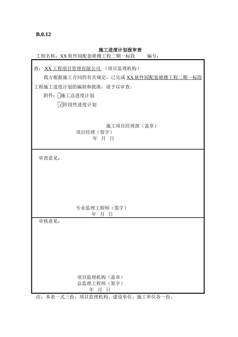 软件园施工进度计划报审表_第3页