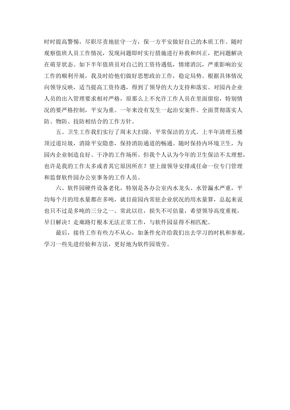 软件园的工作总结_第2页