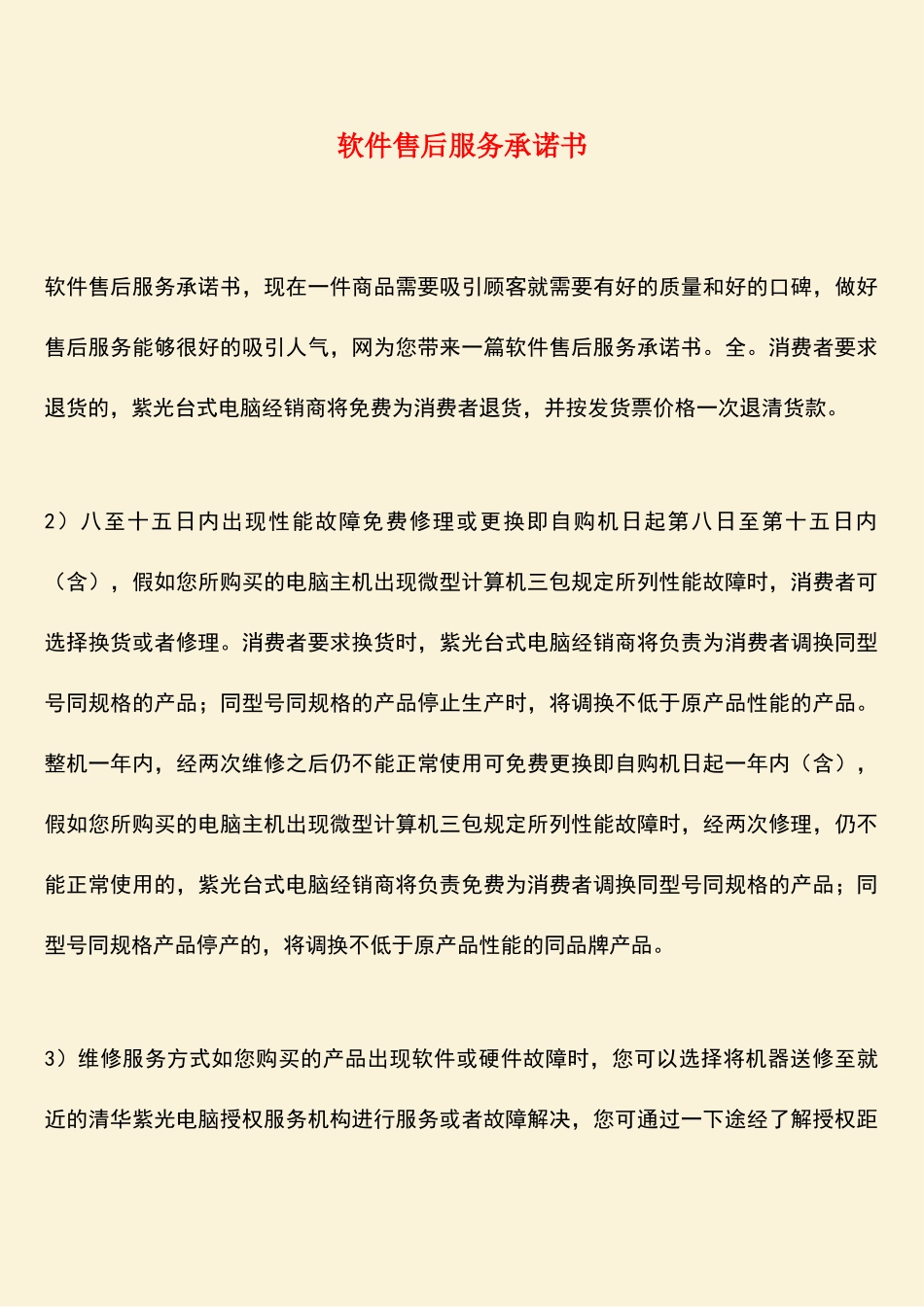 软件售后服务承诺书_第1页