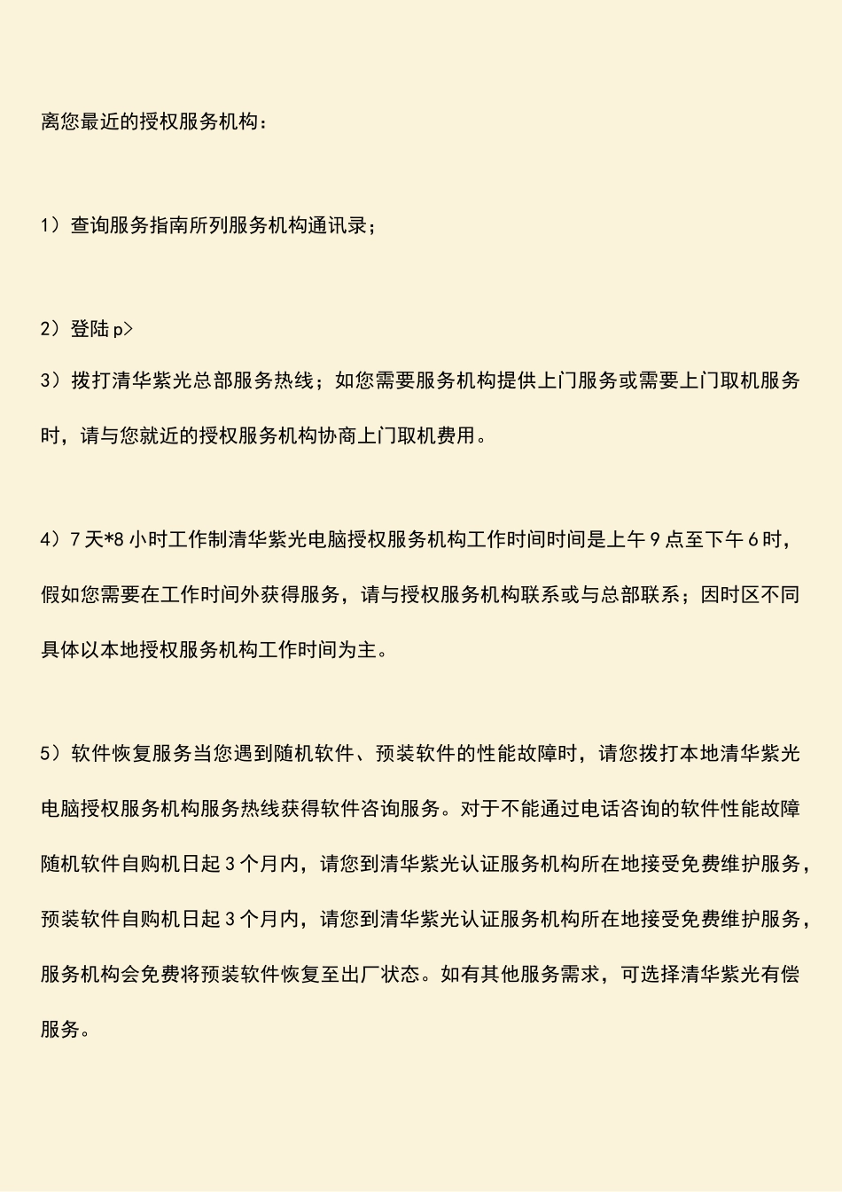 软件售后服务承诺书_第2页