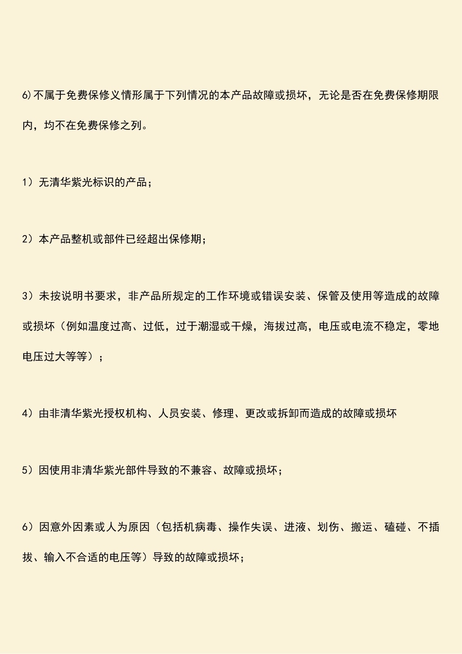 软件售后服务承诺书_第3页