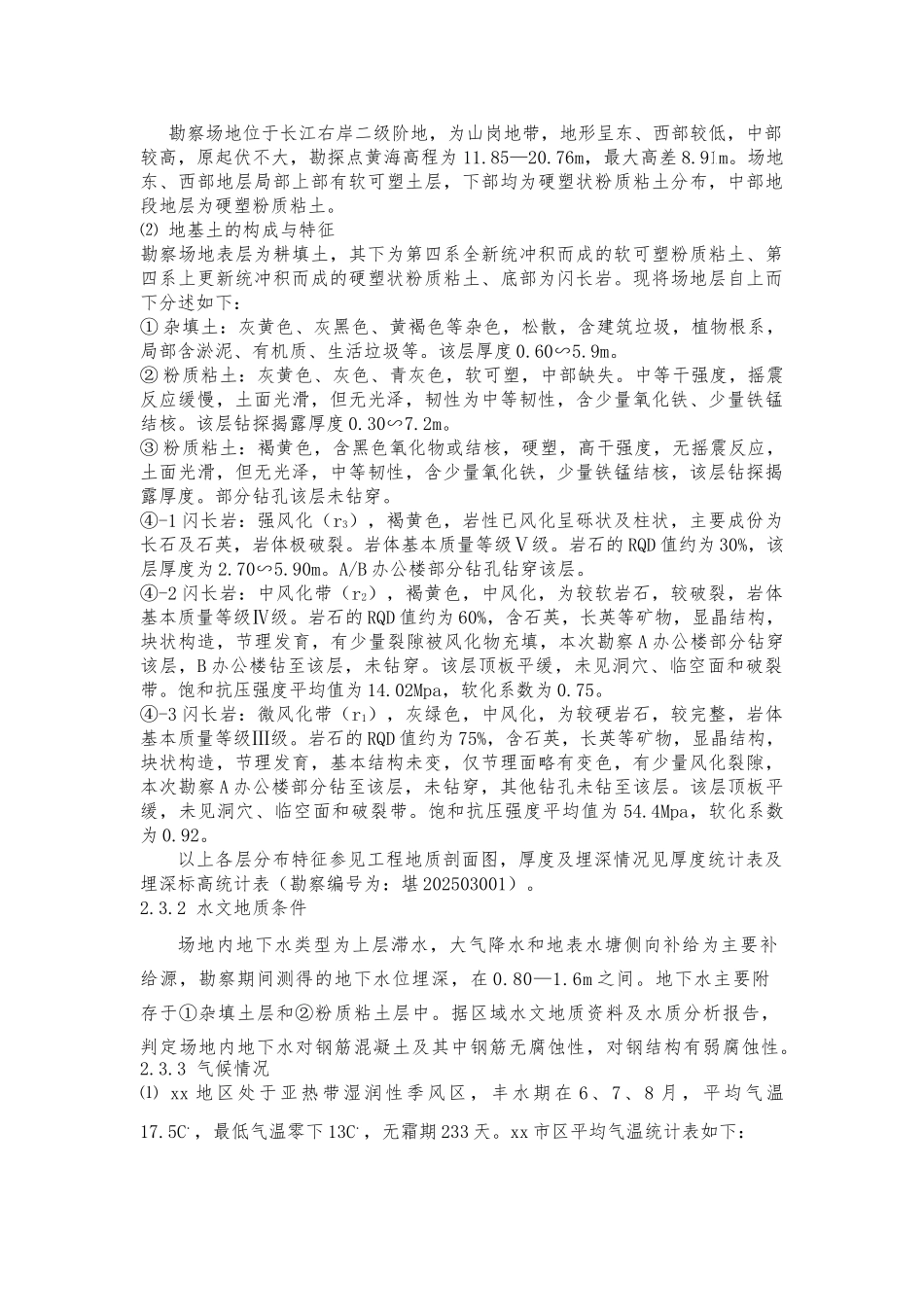 软件园人工挖孔桩施工方案_第3页