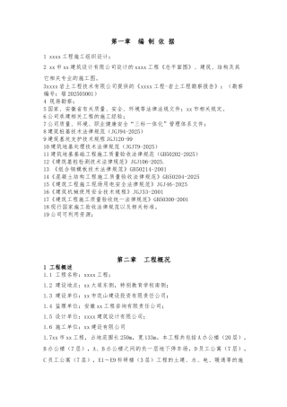 软件园人工挖孔桩施工方案
