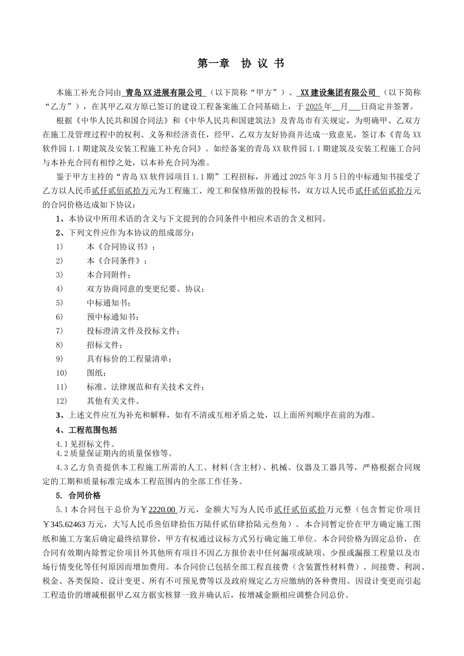 软件园项目建筑安装工程总承包合同_第2页