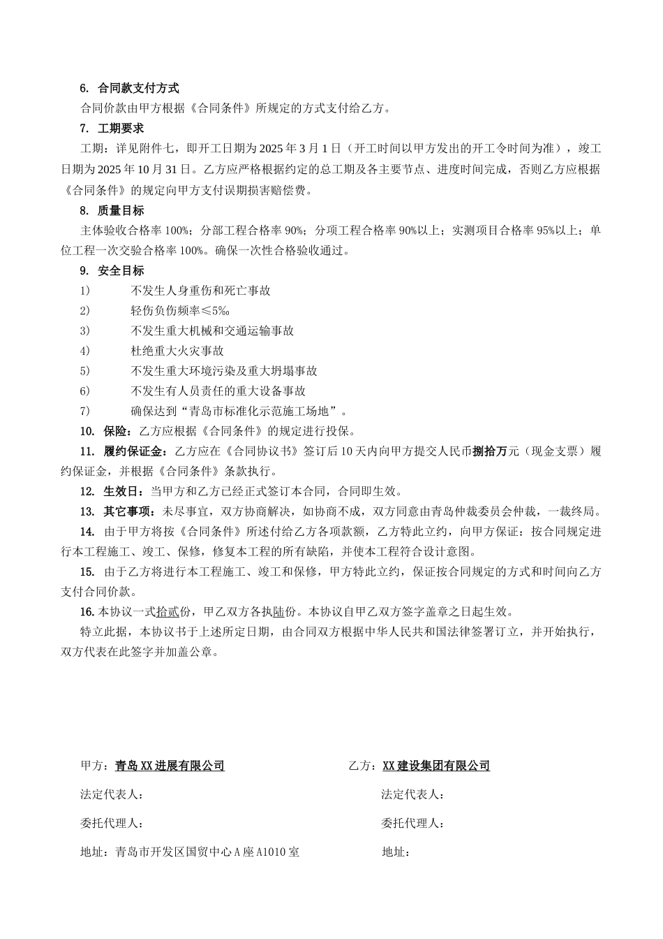 软件园项目建筑安装工程总承包合同_第3页