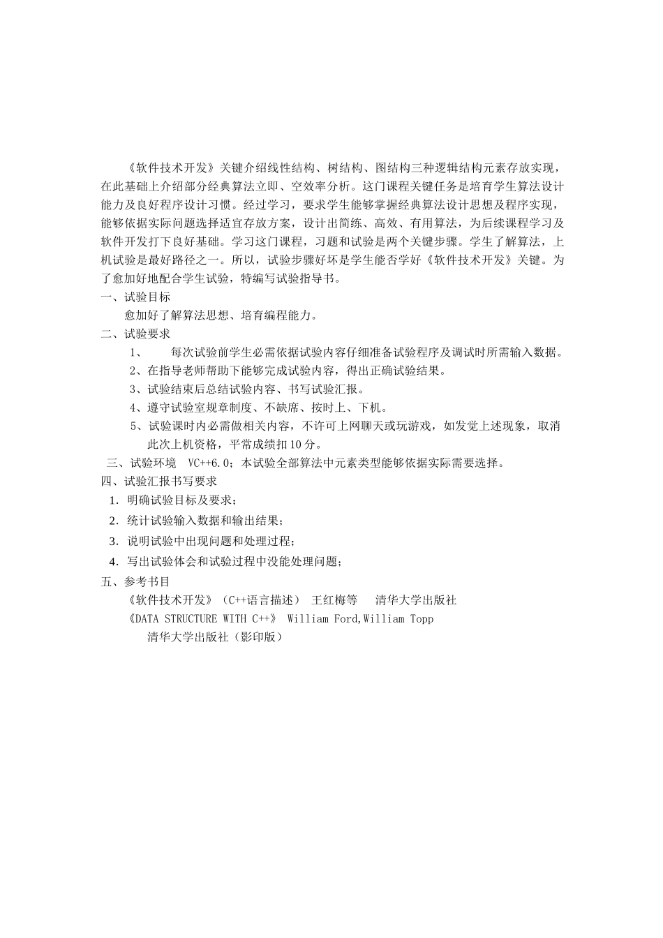 软件基础试验参考指导书_第3页
