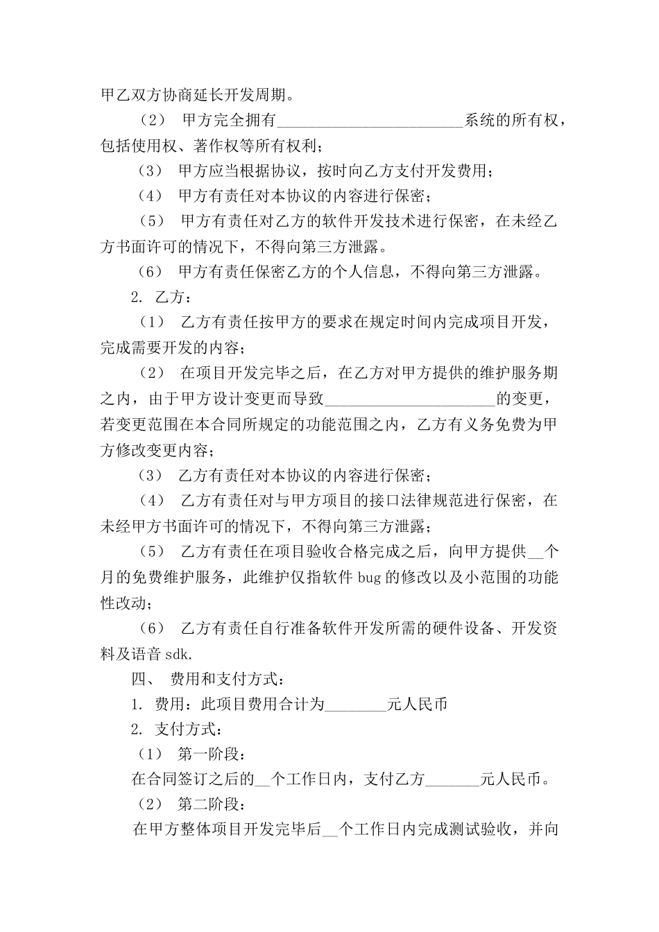 软件外包合同范本_第2页