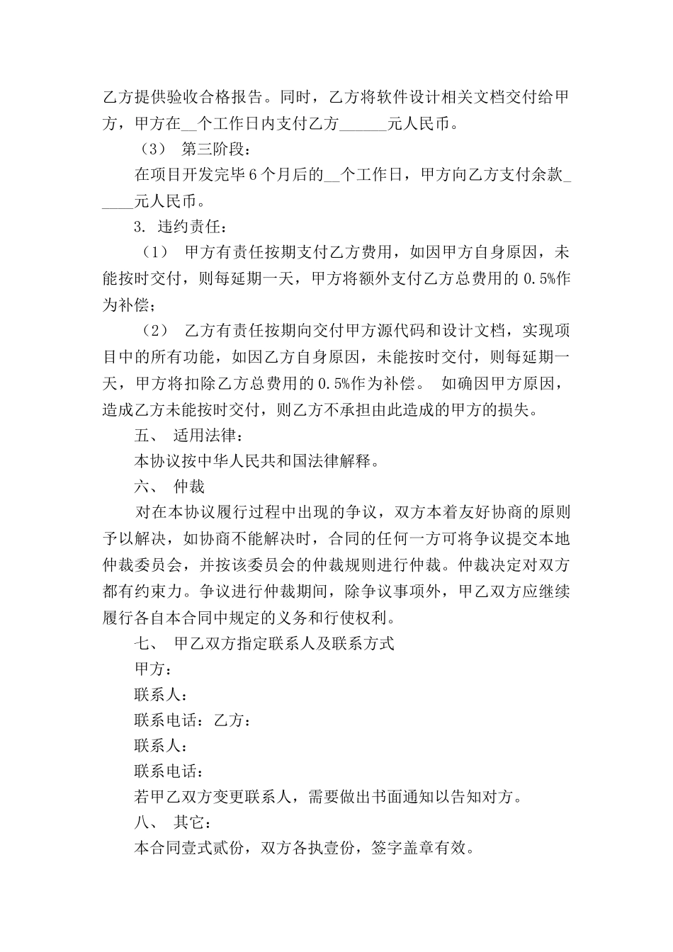 软件外包合同范本_第3页