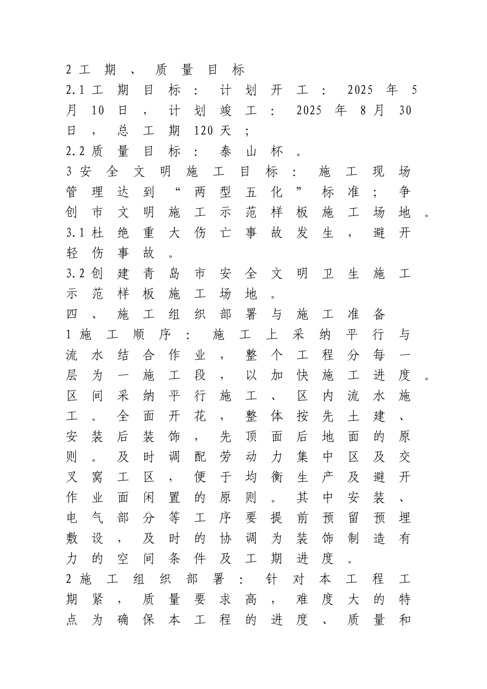软件大厦办公楼装修工程技术标书_第3页