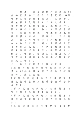 软件大厦办公楼装修工程技术标书