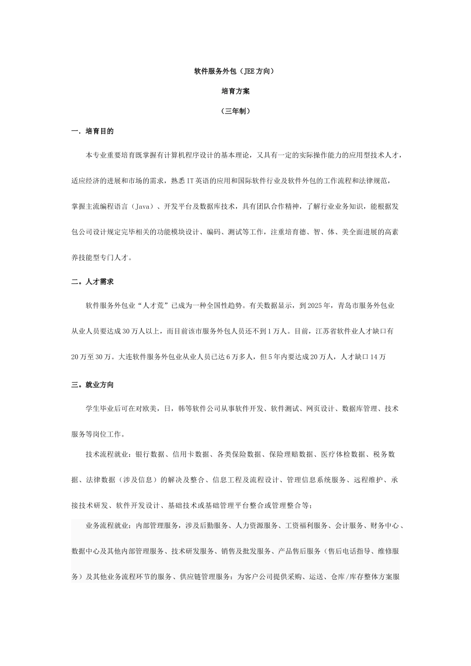 软件外包人才培养方案_第1页