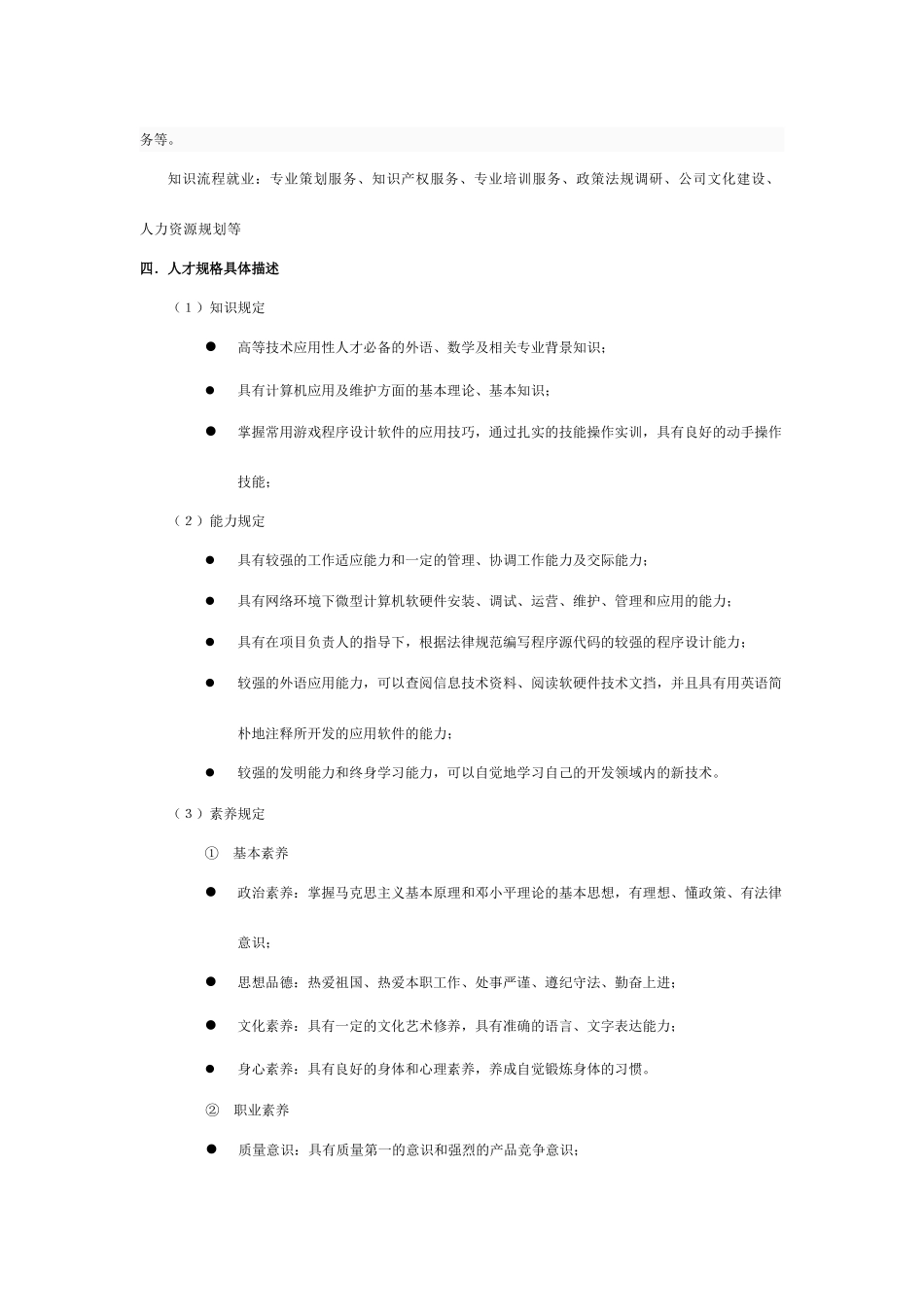 软件外包人才培养方案_第2页