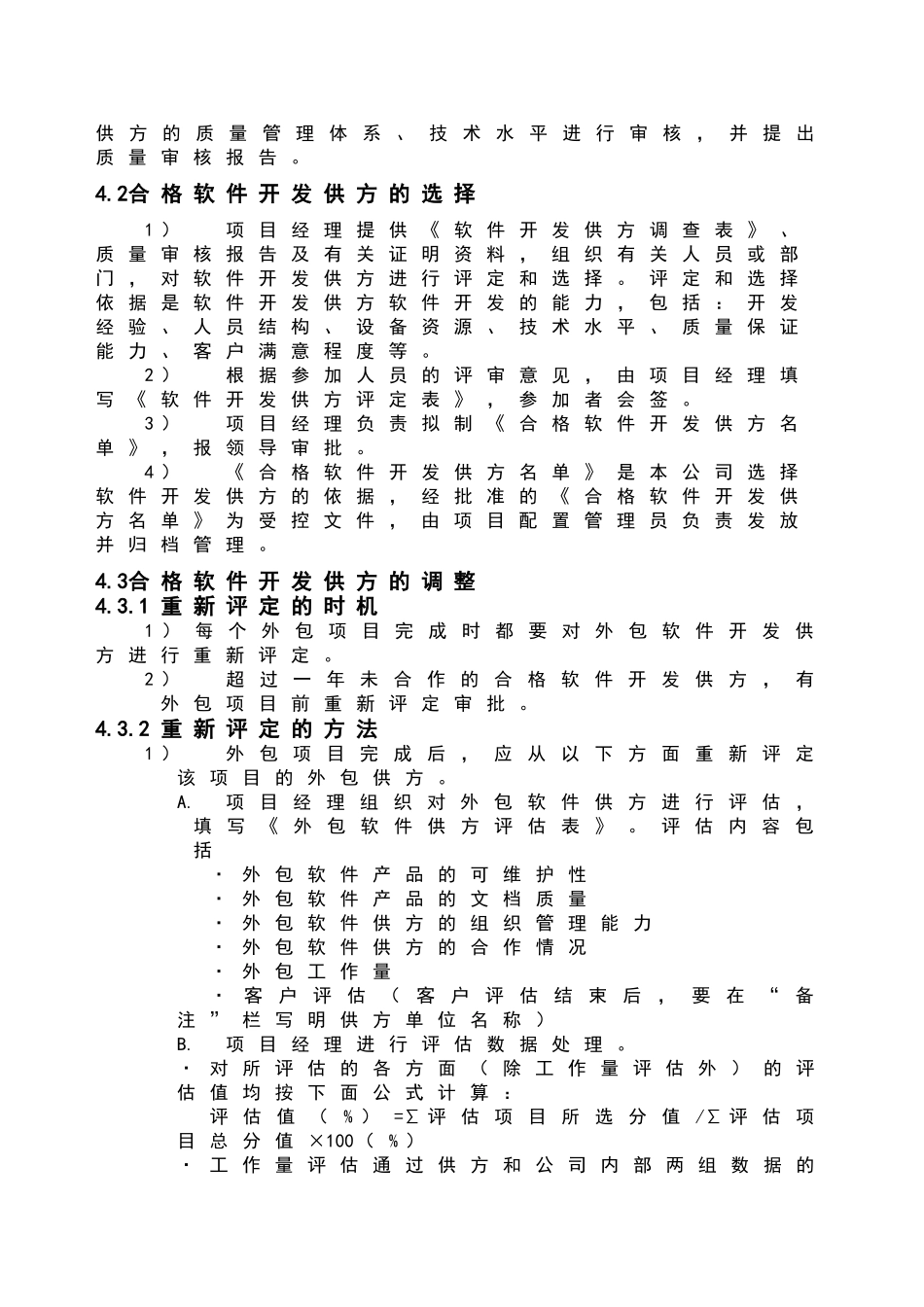软件外包管理系统要求规范_第2页