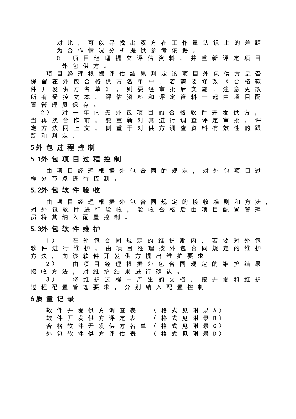 软件外包管理系统要求规范_第3页