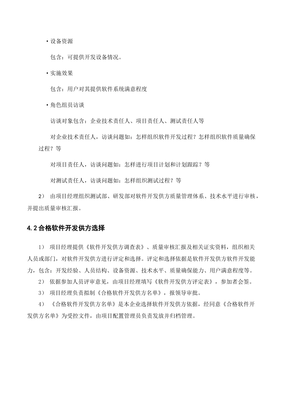 软件外包管理标准规范_第2页