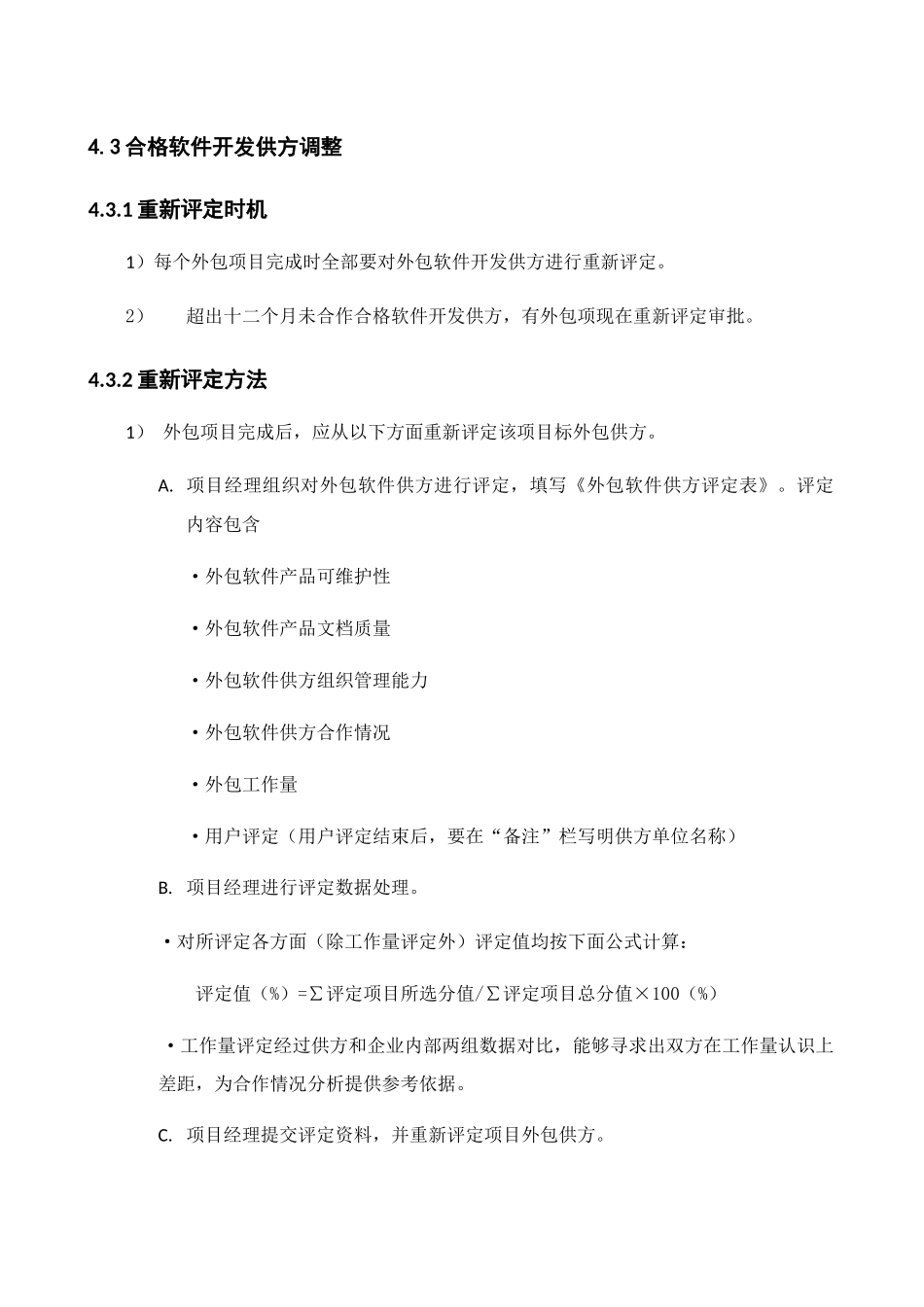 软件外包管理标准规范_第3页