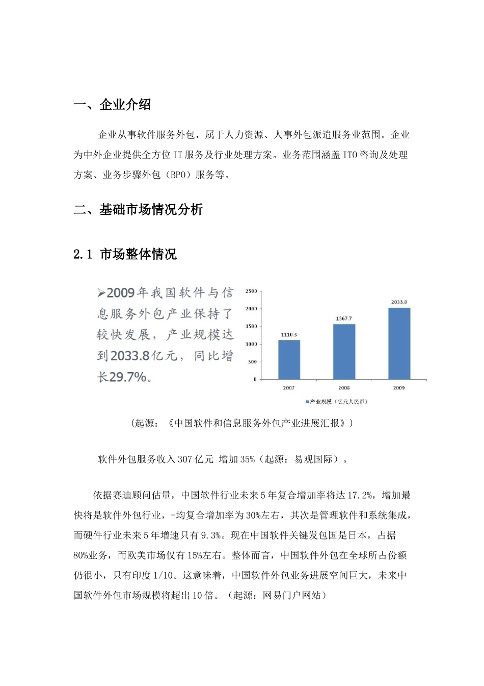 软件外包商业专题计划书_第2页