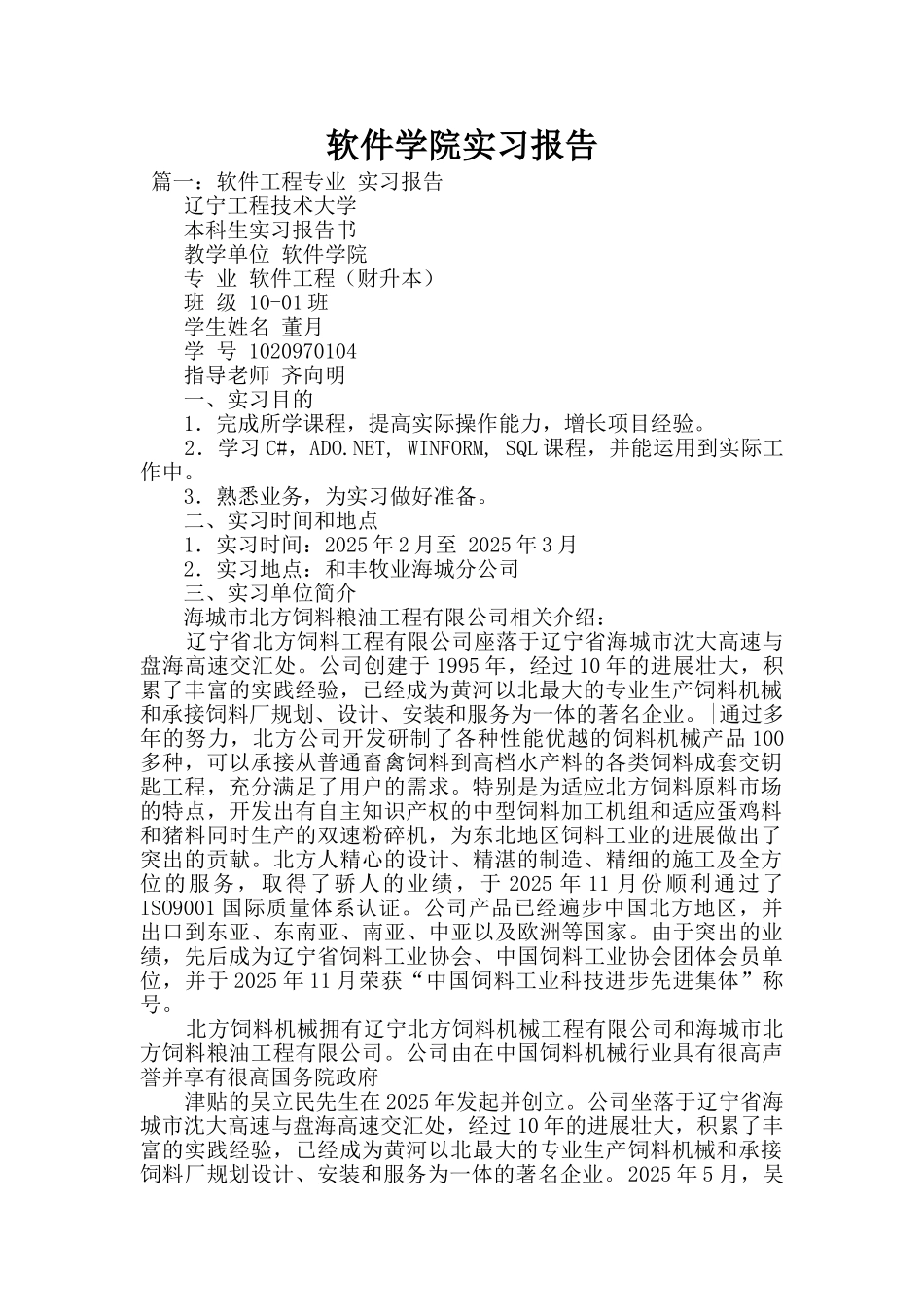 软件学院实习报告_第1页