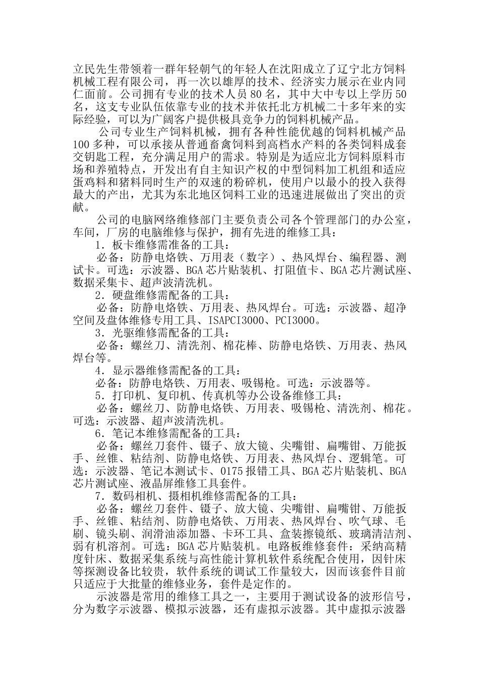 软件学院实习报告_第2页