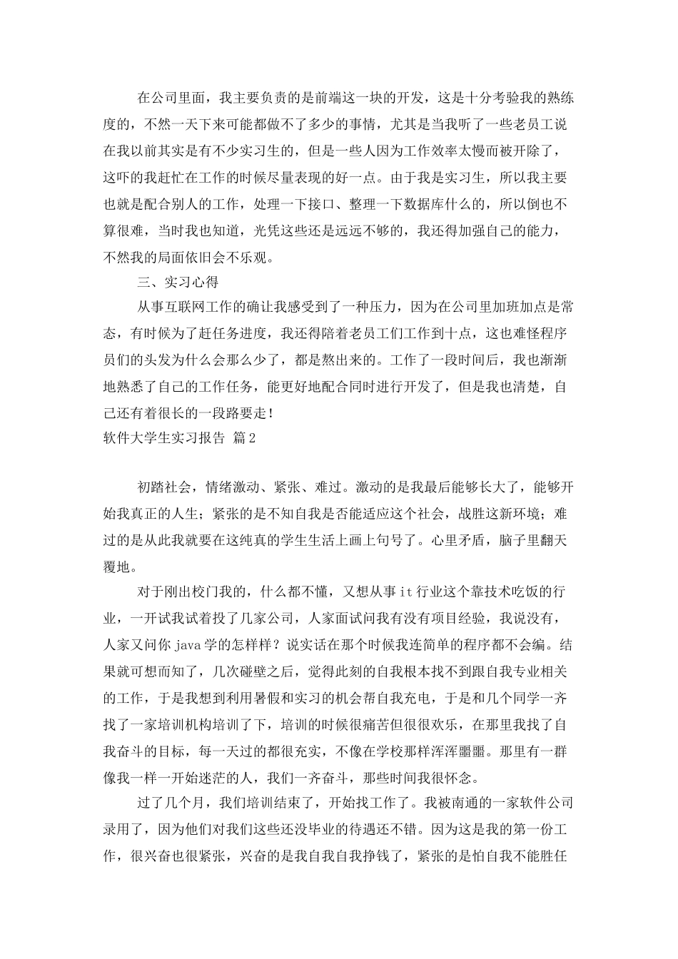 软件大学生实习报告6篇_第2页