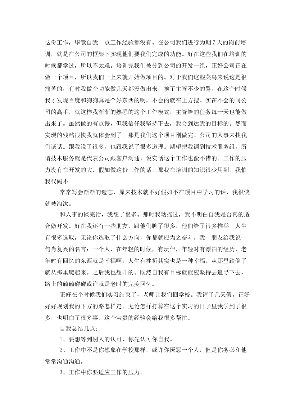 软件大学生实习报告6篇_第3页