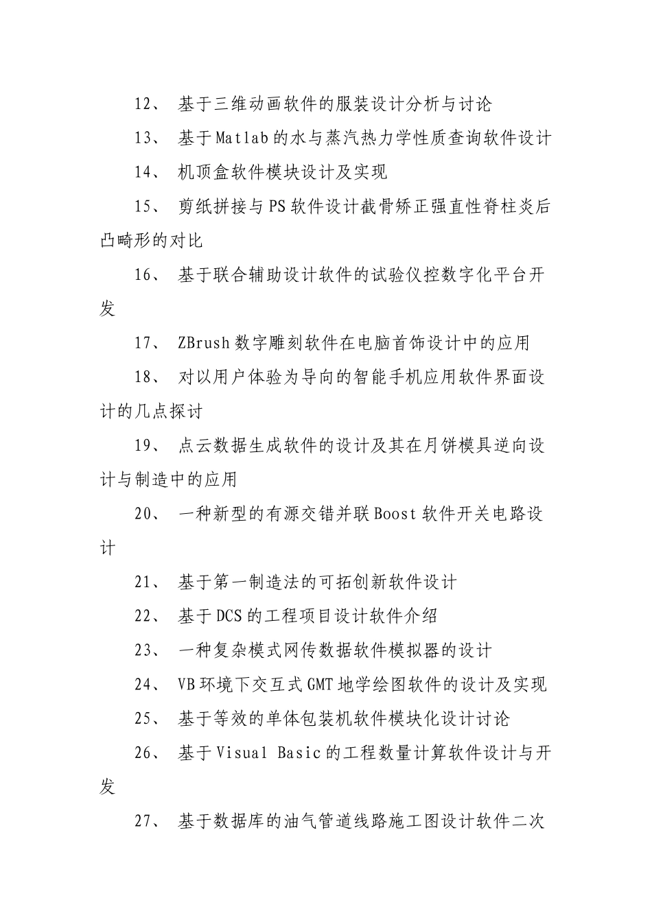 软件学院毕业论文题目_第2页