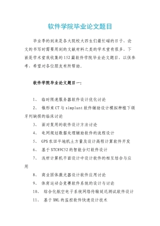 软件学院毕业论文题目