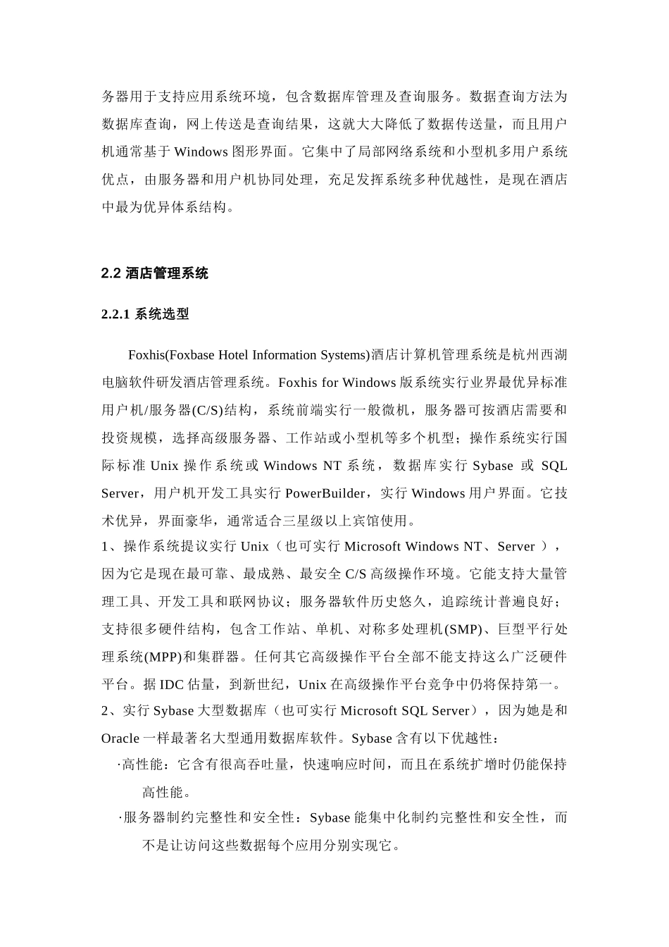 软件大酒店标准管理系统_第3页